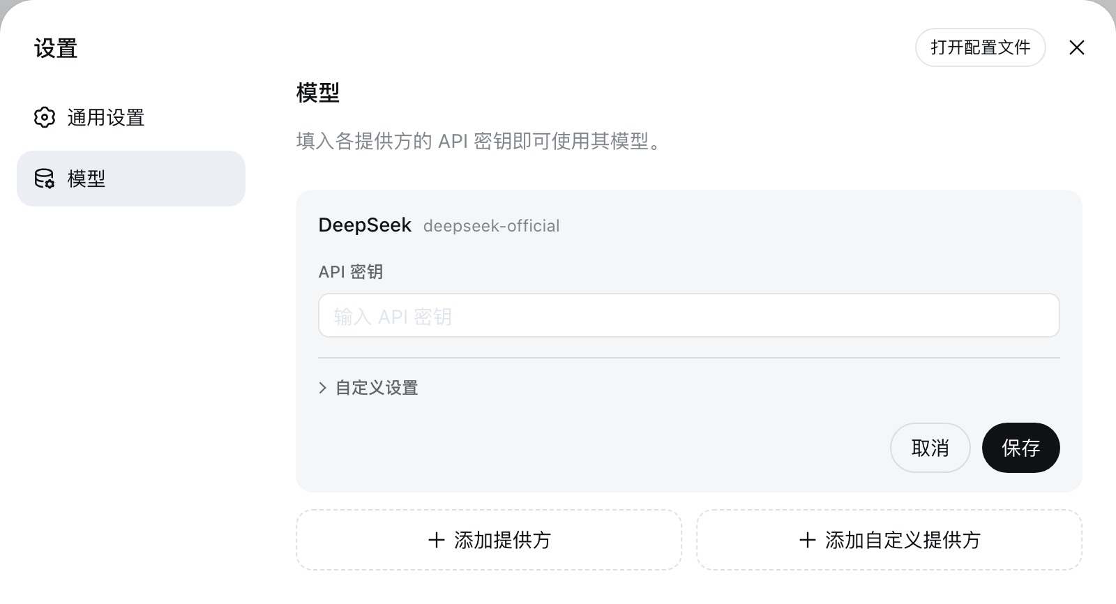DeepSeek Harness Web UI 的模型设置页面